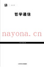 哲学通信