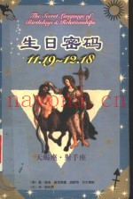 生日密码  11.19-12.18  天蝎座·射手座