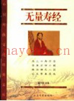 无量寿经  珍藏版