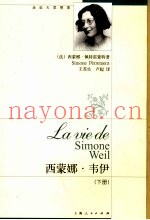 西蒙娜·韦伊  下