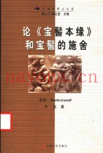 论《宝髻本缘》和  宝髻的施舍