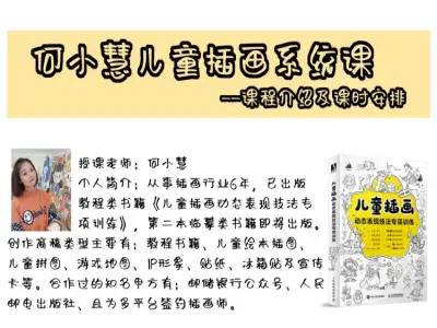 何小慧插画系统课（第一期）