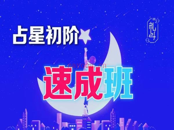 礼斗占星