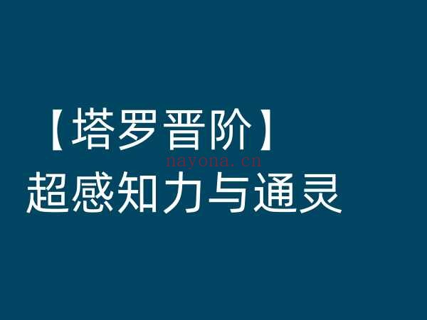 珊瑚占星塔罗