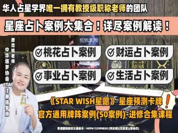 STAR WISH