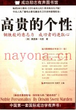高贵的个性  第2版