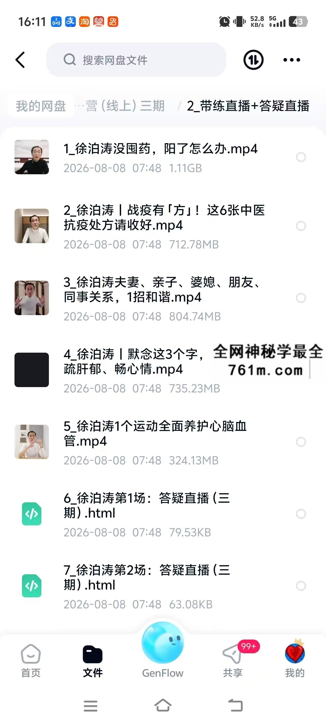 徐泊涛 身心同调之静坐实修营线上 三期