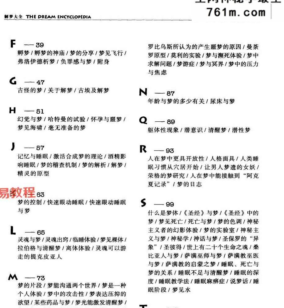 梦相解梦PDF电子书8本