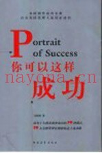 你可以这样成功