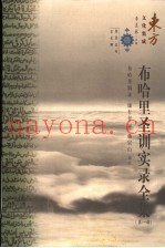布哈里圣训实录全集  第1部