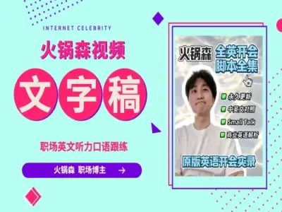 火锅森会议视频文字版 _ 中英文逐字稿