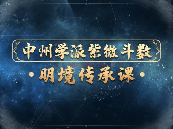 中州学派