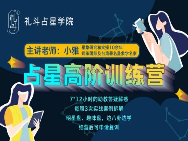 礼斗·占星高阶