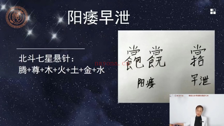 敏英道长北斗七星悬针绝技21集视频 道医针法