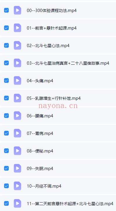 敏英道长北斗七星悬针绝技21集视频 道医针法