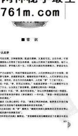 梦相解梦PDF电子书8本