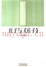 庄子与《庄子》