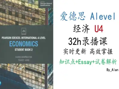 Alan 爱德思经济 U4