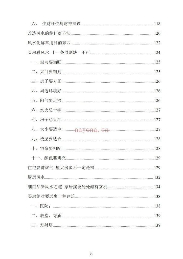 《风水宝典》最好的风水入门书 9
