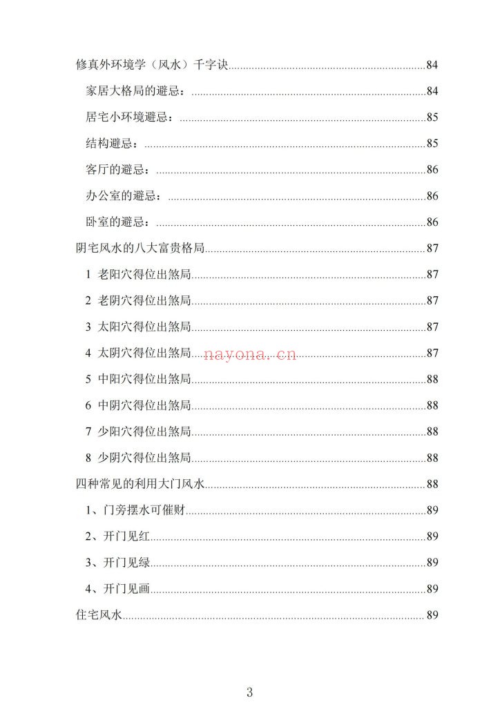 《风水宝典》最好的风水入门书 9