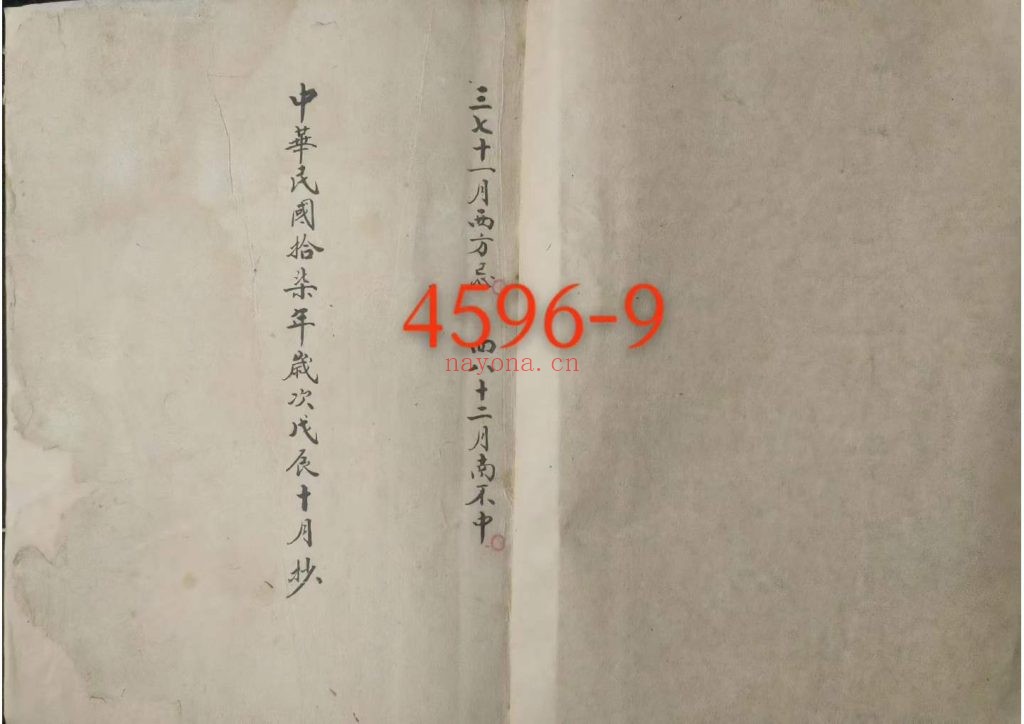 《民国十七年阳宅风水秘本》9