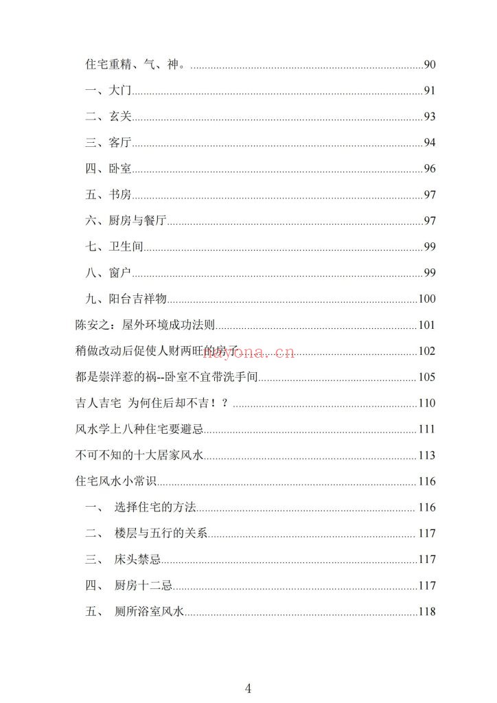 《风水宝典》最好的风水入门书 9