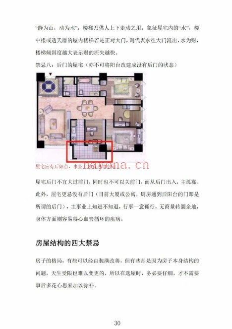 《风水宝典》最好的风水入门书 9