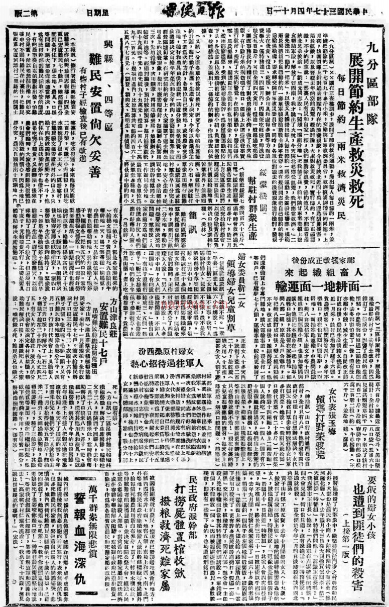 晋绥日报(1940-1949)PDF电子版 百度网盘