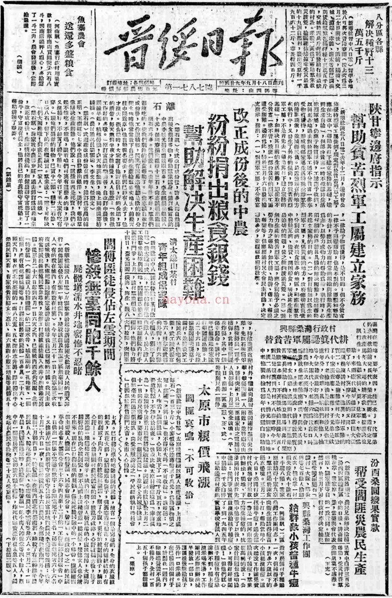 晋绥日报(1940-1949)PDF电子版 百度网盘