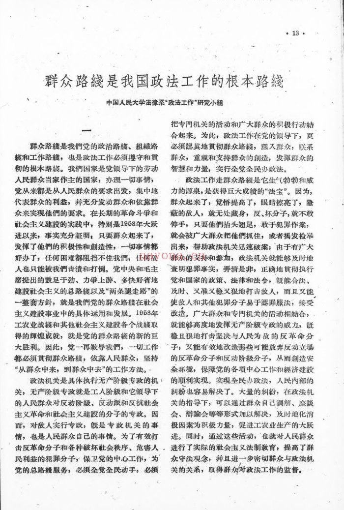 政法研究（1954-1961全40期）PDF电子版 百度网盘
