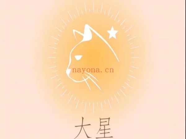 大星