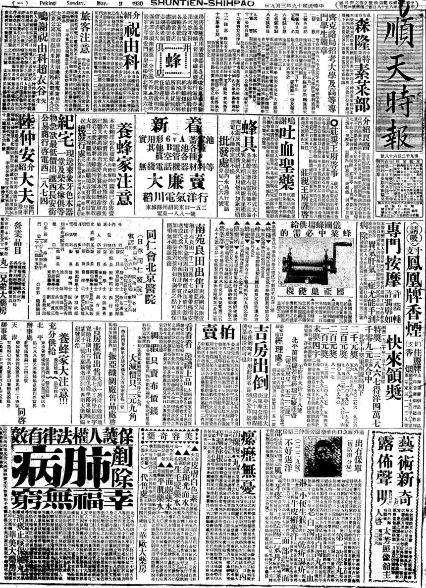 顺天时报（1905-1930）PDF电子版 百度网盘