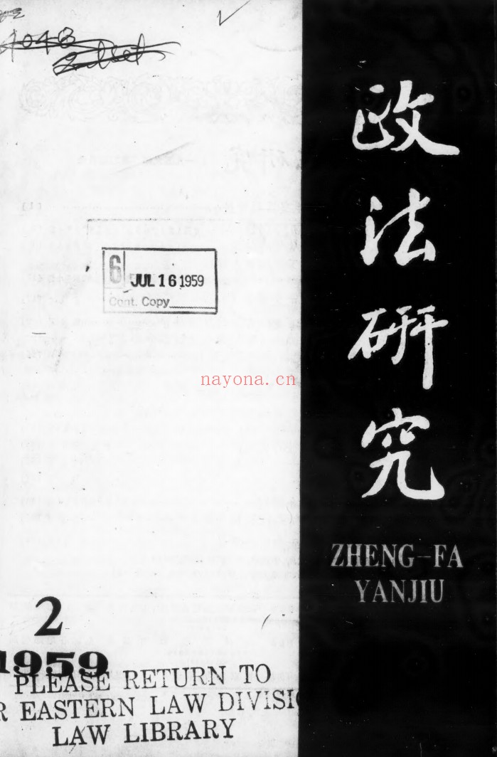 政法研究（1954-1961全40期）PDF电子版 百度网盘