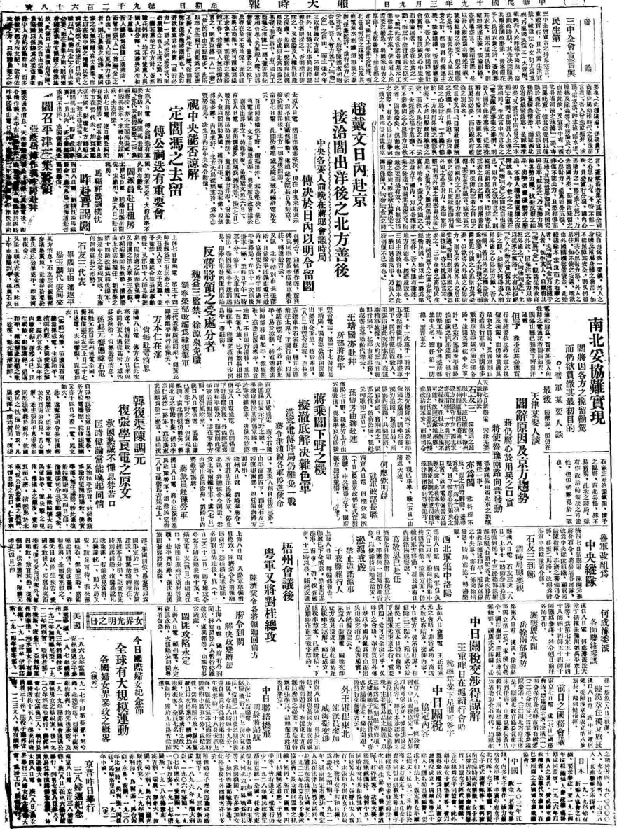 顺天时报（1905-1930）PDF电子版 百度网盘