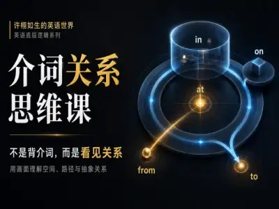 许栩如生的英语世界