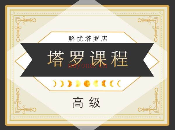 学会塔罗成为占卜师