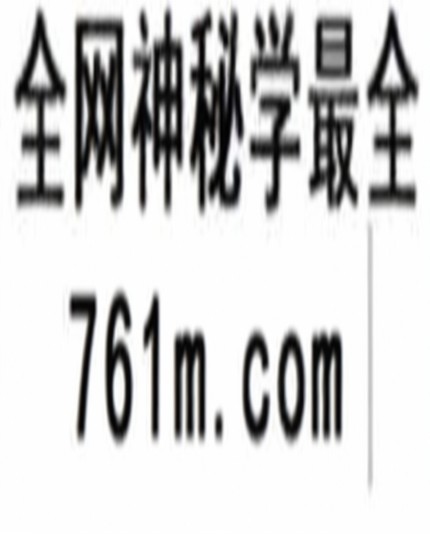 熊飞 奇门穿数字精准预测10集