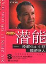 潜能