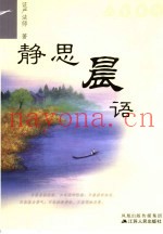 静思晨语