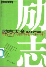 励志大全
