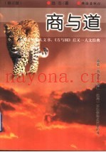 商与道