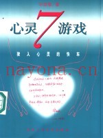 心灵7游戏