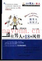 透视男人的18种风骨  熊男人，真汉子