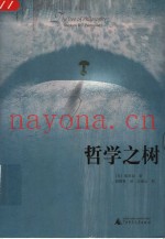 哲学之树