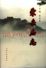东岳庙志