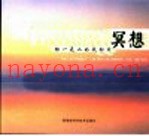 冥想：独一无二的放松术