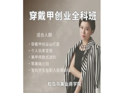 穿戴甲创业课美甲教学