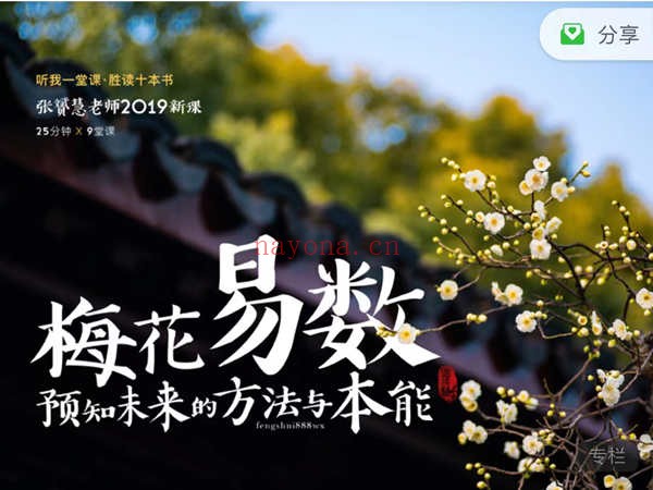 张赟慧 · 梅花易导读