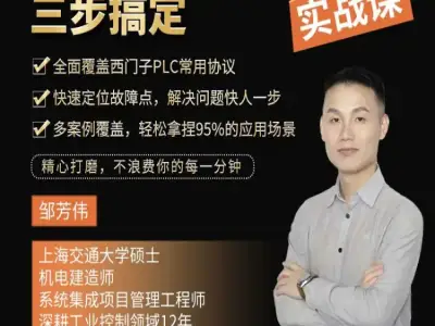 西门子PLC通信三步搞定实战课