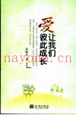 爱让我们彼此成长